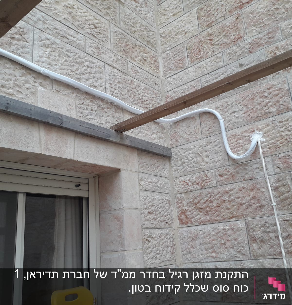 צינור מזגן חיצוני מחובר לקיר אבן